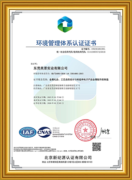 ISO 14001:2015
环境管理体系认证
