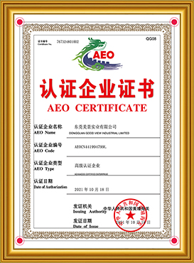 AEO
高级认证企业